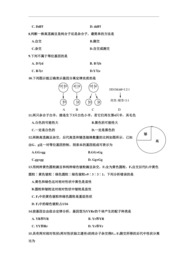 江苏省淮安市涟水县第一中学2020-2021学年高一下学期3月第一次阶段检测生物试题 Word版含答案