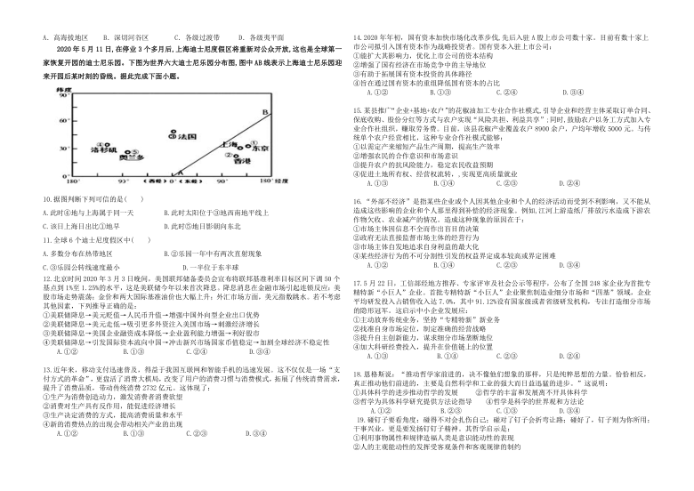 四川省攀枝花市第十五中学校2021届高三上学期第6次周考文综试卷 Word版含答案