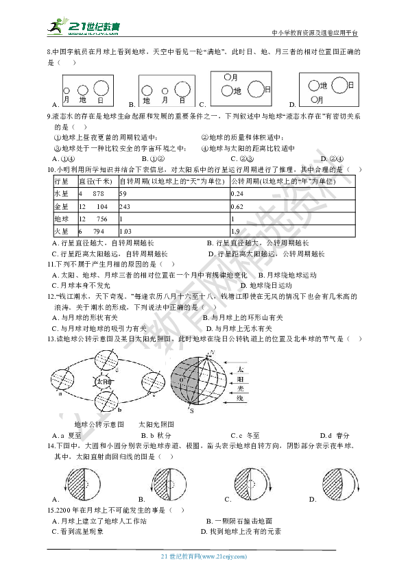 第4章 地球和宇宙 单元检测