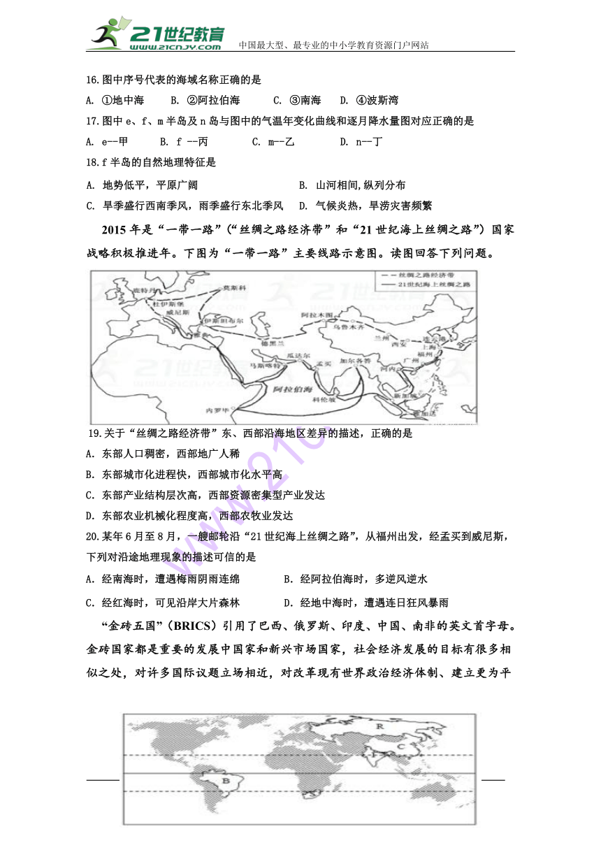 四川省广安第二中学校2017-2018学年高二下学期期中考试地理试题