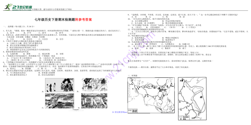 2017-2018年人教版七年级历史下册期末测试题（含答案）