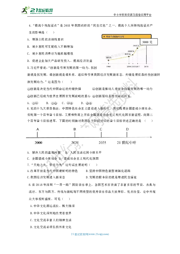 人教部编版 2018-2019学年度第一学期九年级道德与法治期末检测（六）