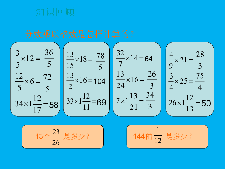 3.2分数乘法（二） 课件（15张ppt）