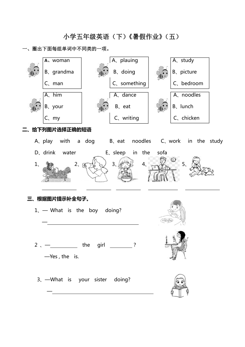 重庆大学版五年级英语（下）《暑假作业》(含答案）