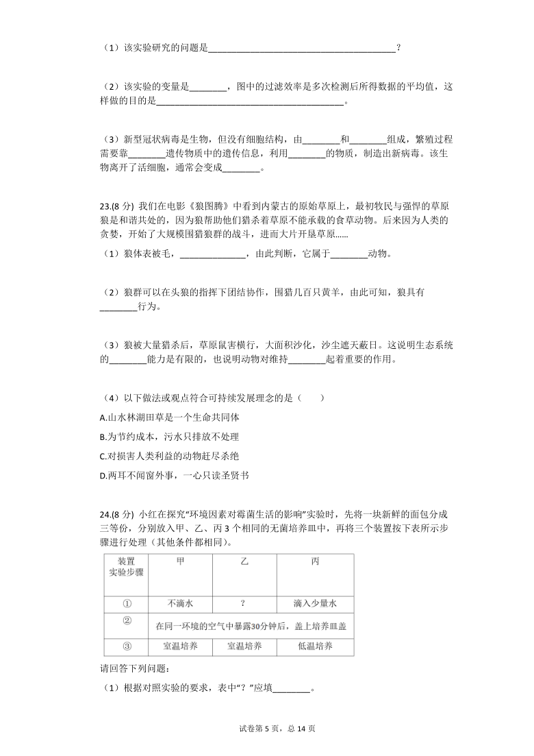 河南淮滨县第一中学2020-2021学年上期八年级生物期末复习模拟测试题（一）（Word版含答案）