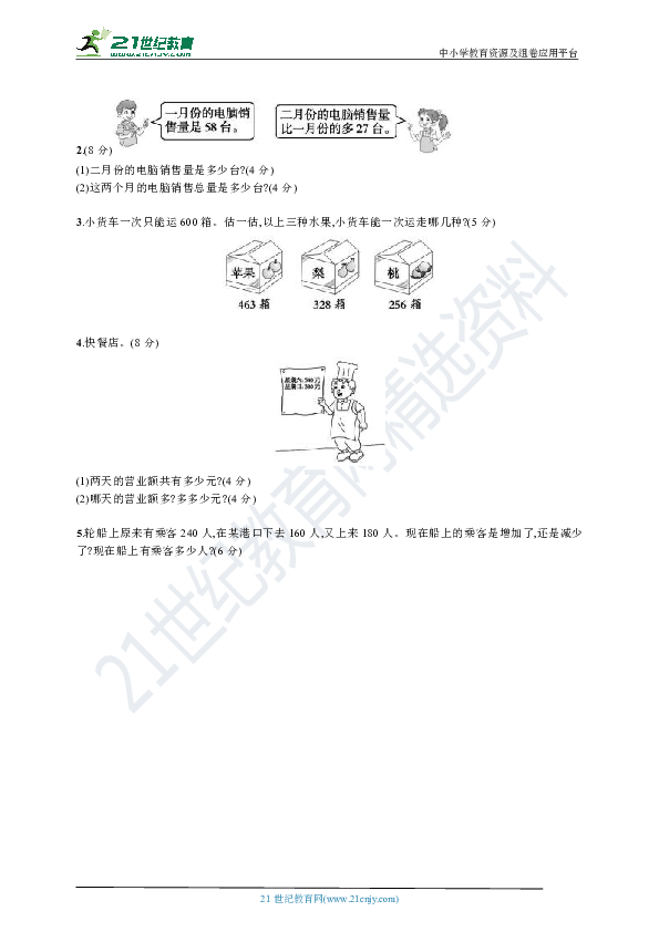 人教版三年级数学上册第二单元测试卷（含答案）