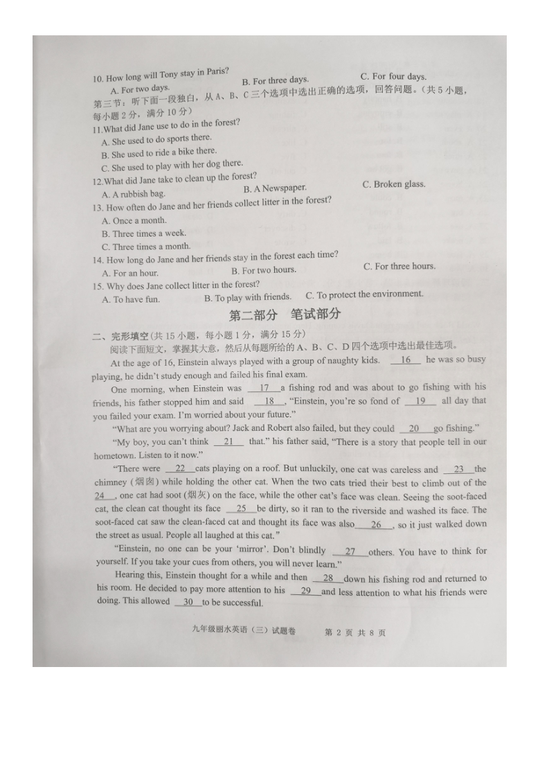 2021年浙江省丽水市初中毕业生学业考试模拟试卷（三）英语试题（图片版含答案，无听力音频和原文）