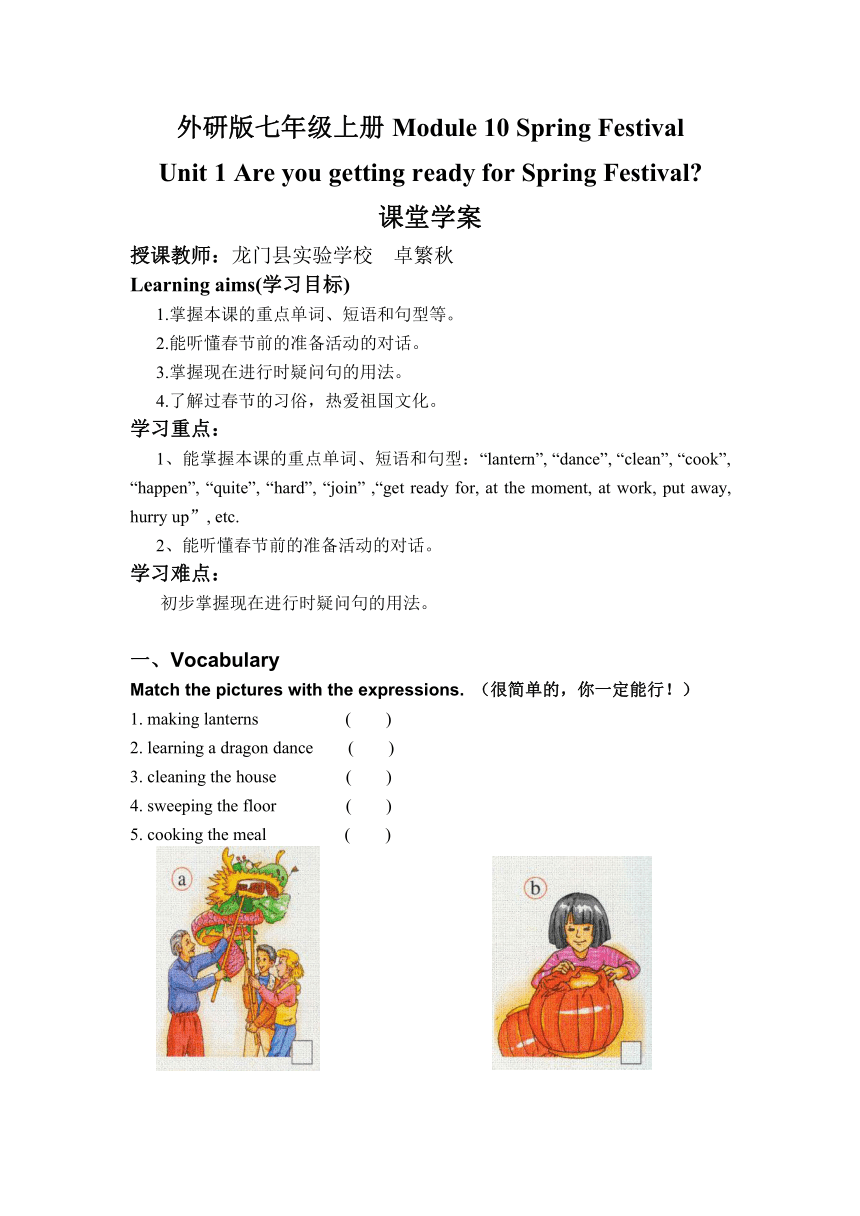 Module 10 Spring Festival Unit 1 Are you getting ready for Spring Festival? 同步学案