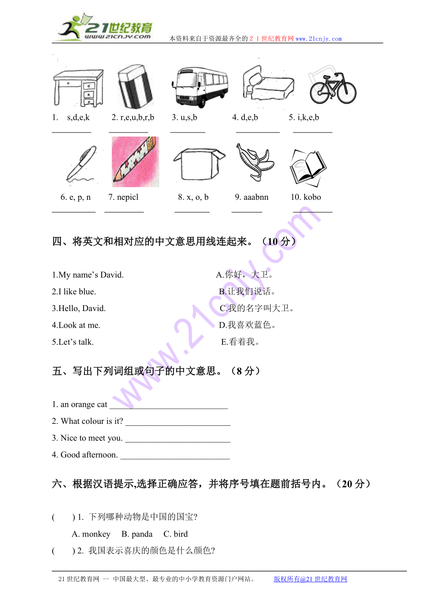 马集镇大圣小学08（上）三年级英语竞赛试卷