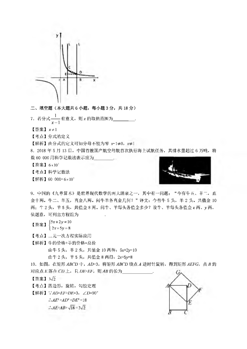 江西省2018年中考数学试卷（PDF图片版，含解析）