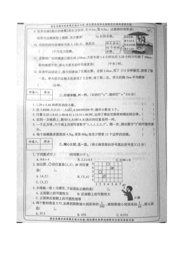 甘肃省镇原县2019-2020学年第一学期五年级数学期中联考试卷（图片版， 含答案）