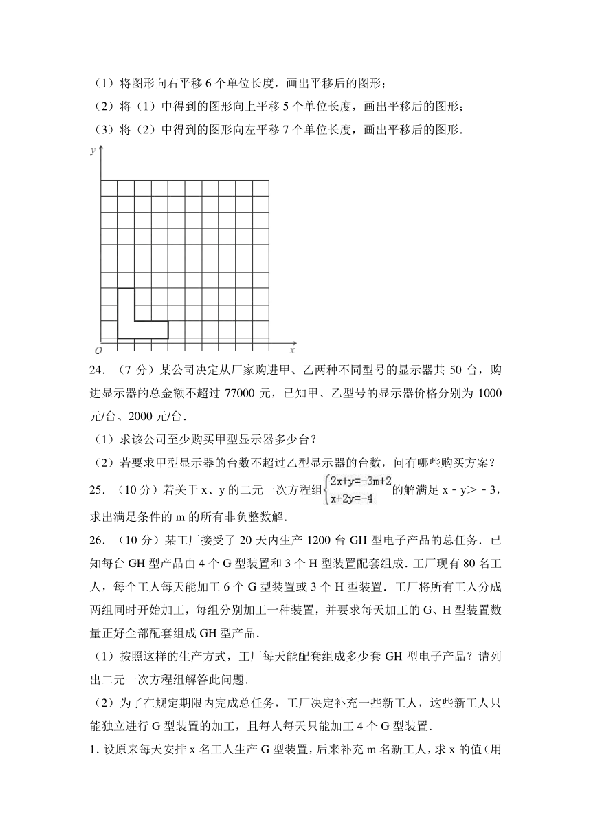 2018年3月哈尔滨市南岗区七年级下月考数学试卷（解析版）