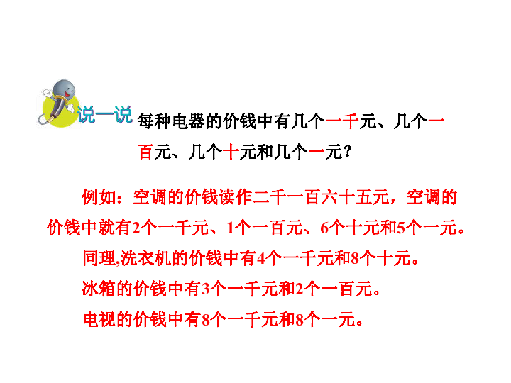 三年级上册数学课件第一单元 第1课时  认、读、写万以内的数 冀教版 (共27张PPT)