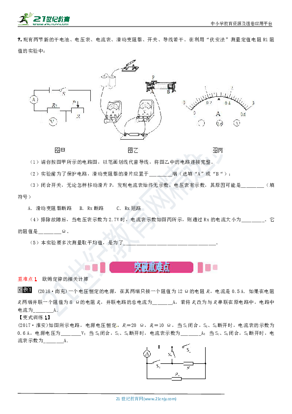 【百日冲刺】2019中考物理专练19-欧姆定律