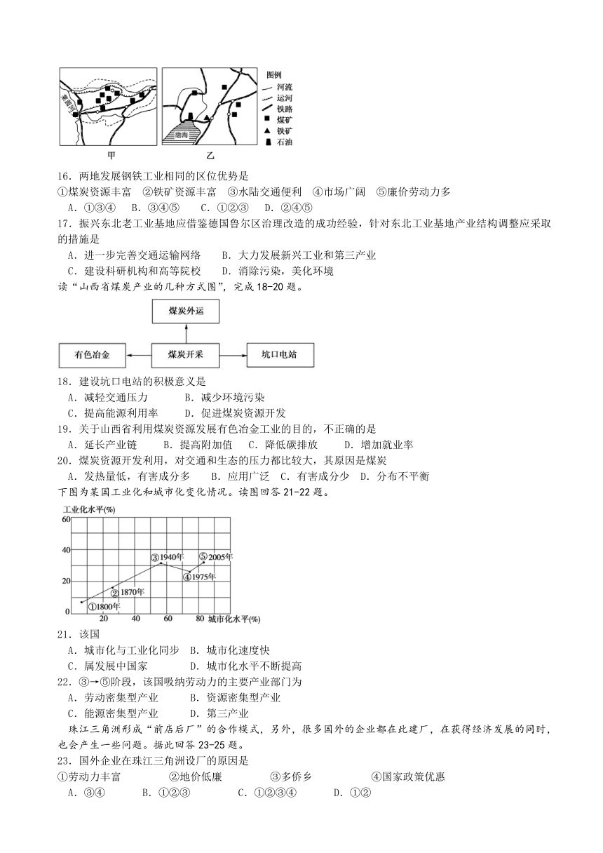 内蒙古包头三十三中2016-2017学年高一下学期期中考试地理（文）试卷 Word版含答案