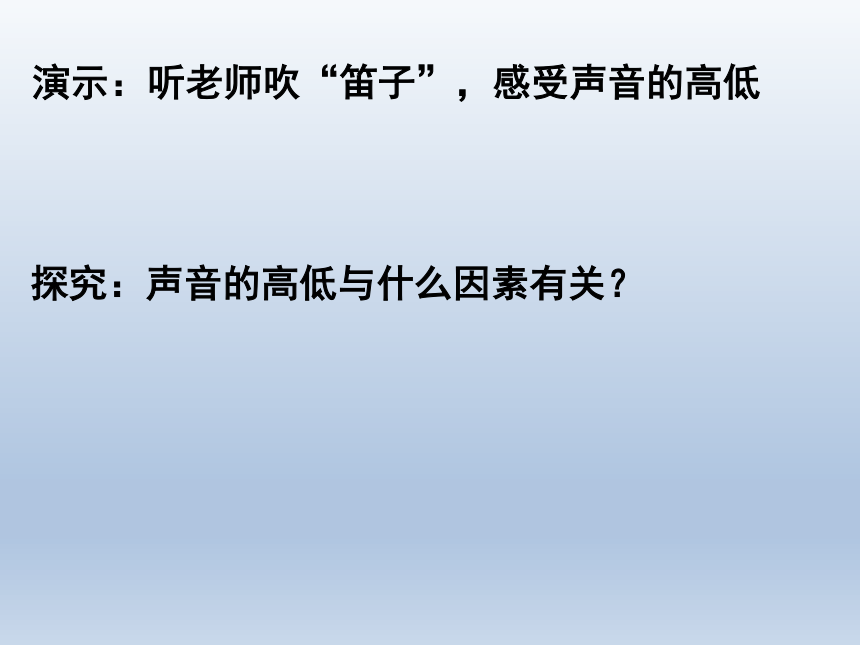 2017-2018年广东省佛山市顺德区容桂中学人教版八年级物理上册课件：2.2声音的特性 (共18张PPT)