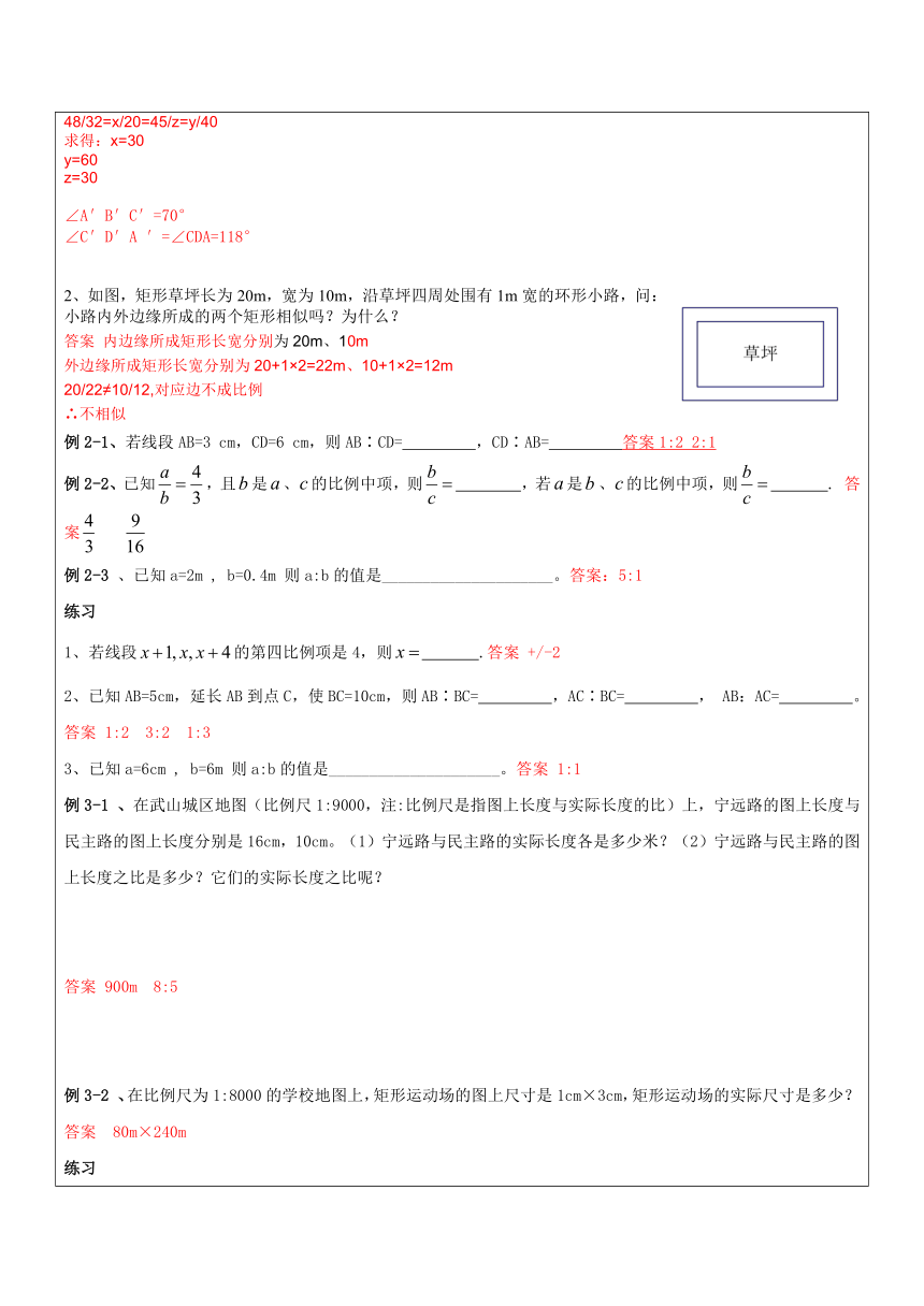 沪教版九年级数学上册教案：24-1.2相似形与比例线段1