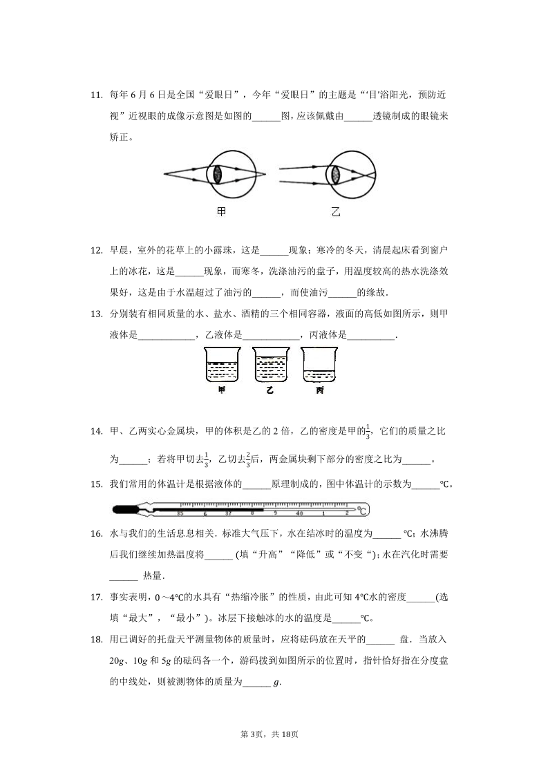 2020年江西省南昌八年级（上）期末物理试卷 Word解析版