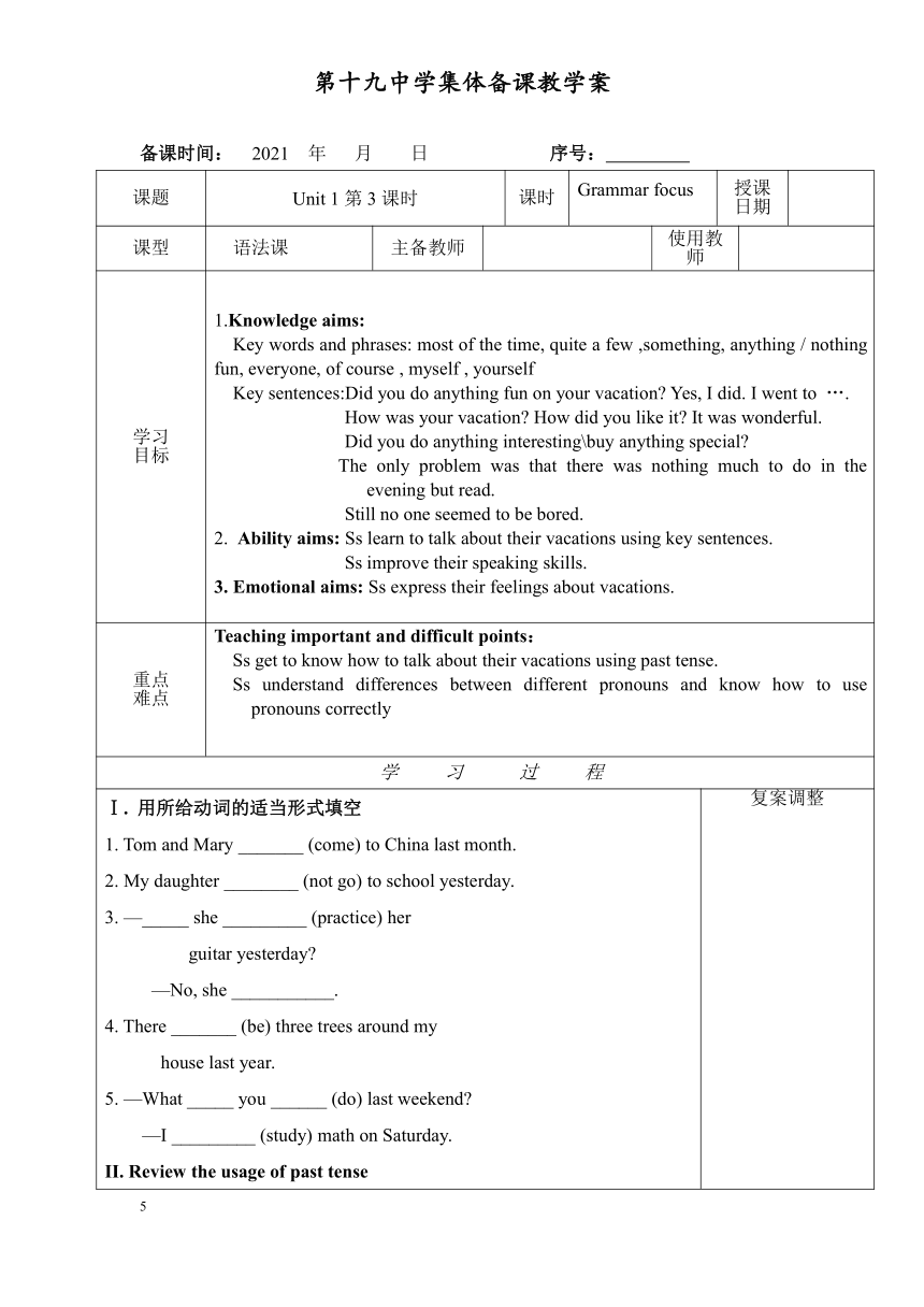 人教新目标版英语八年级上Unit 1 Where did you go on vacation?教学案（6课时）