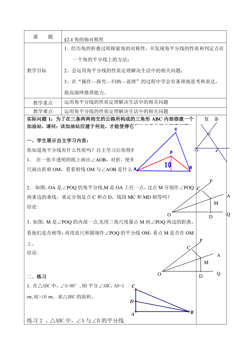 苏科版八年级数学上册 2.4 角平分线（教案）