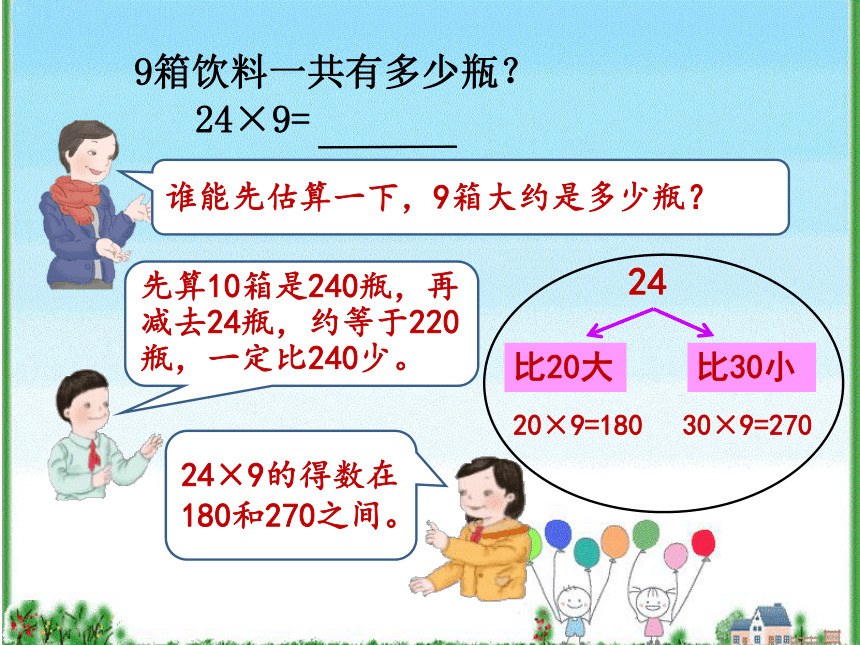 数学三年级上人教版6笔算乘法（连续进位）课件(共31张)