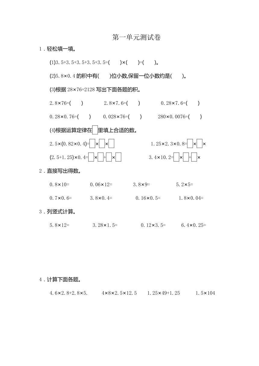 数学人教版五年级上册1 小数乘法测试卷（含答案）