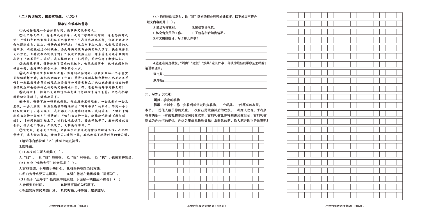 陕西省西安市2019-2020学年第一学期六年级语文期末试题（PDF版，无答案）