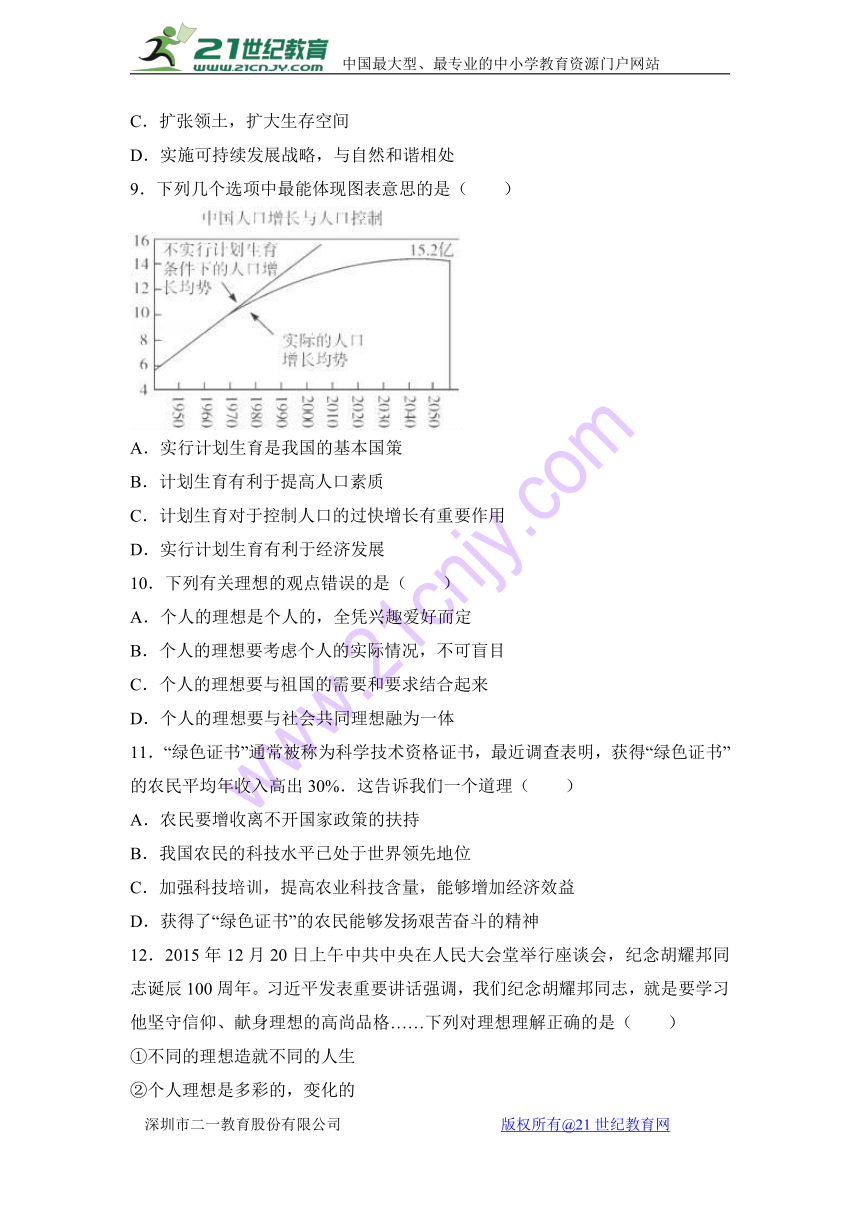 湖南省益阳市桃江县2017届九年级（上）期末政治试卷（解析版）