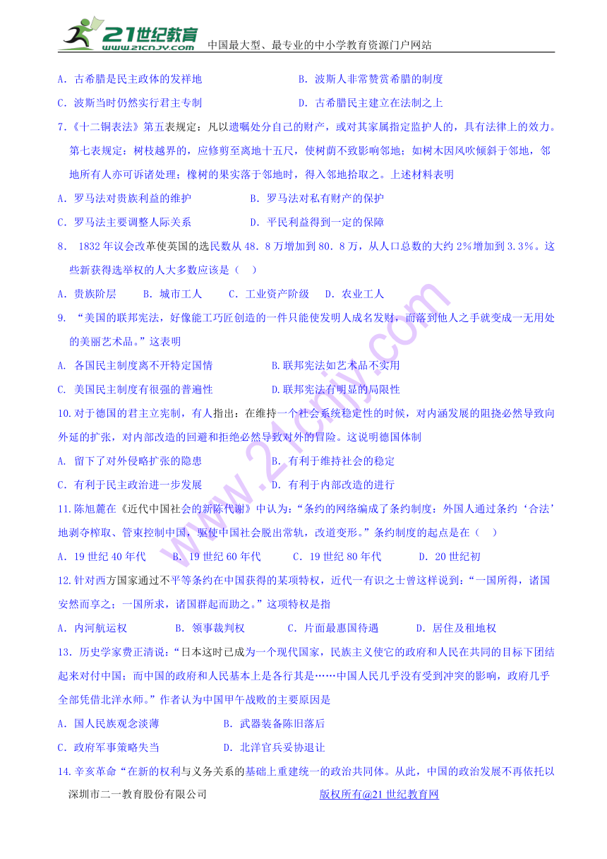 黑龙江省友谊县红兴隆管理局第一高级中学2016-2017学年高二下学期期中考试历史试题 Word版含答案