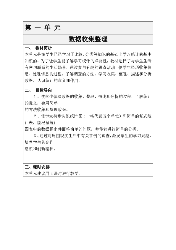 人教2下数学全册教案