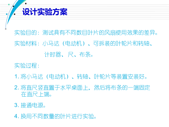 利用身边的风 活动一 几个叶片的电风扇使用效果好 课件（共11张PPT）