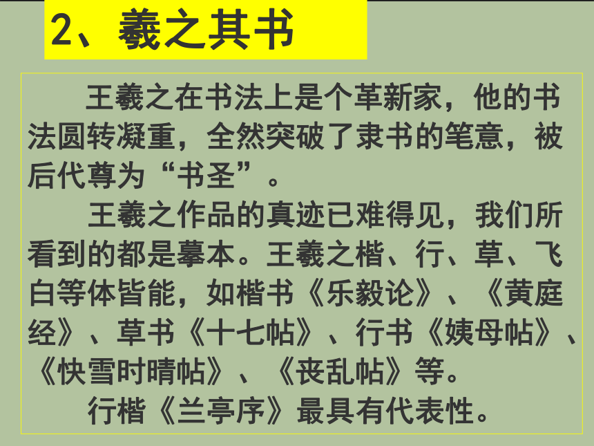 《兰亭集序》课件