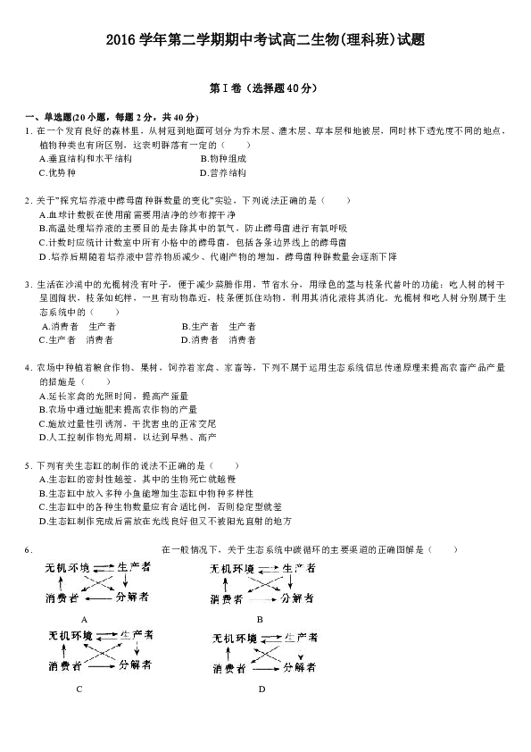 廣東省佛山一中2016-2017學年高二下學期期中考試生物試卷