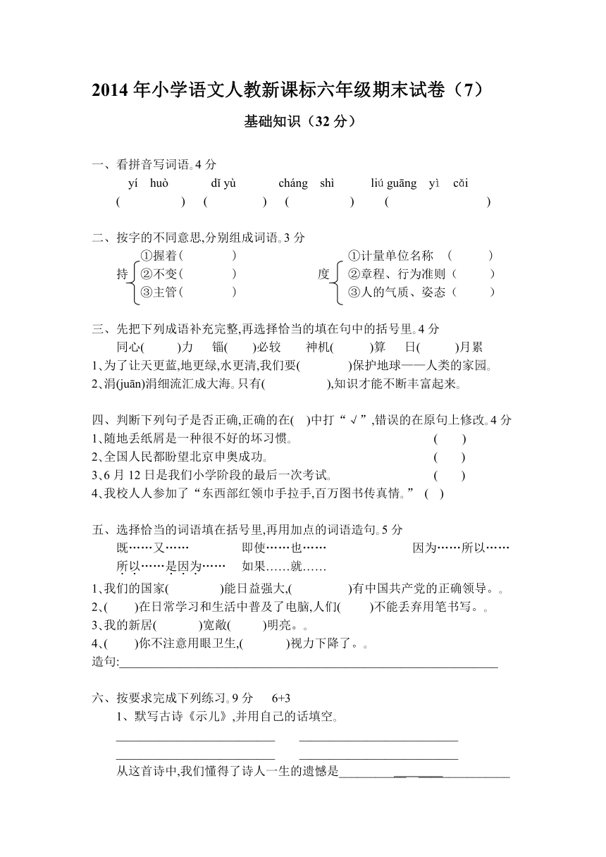 2014年小学语文人教新课标六年级期末试卷（7）（无答案）