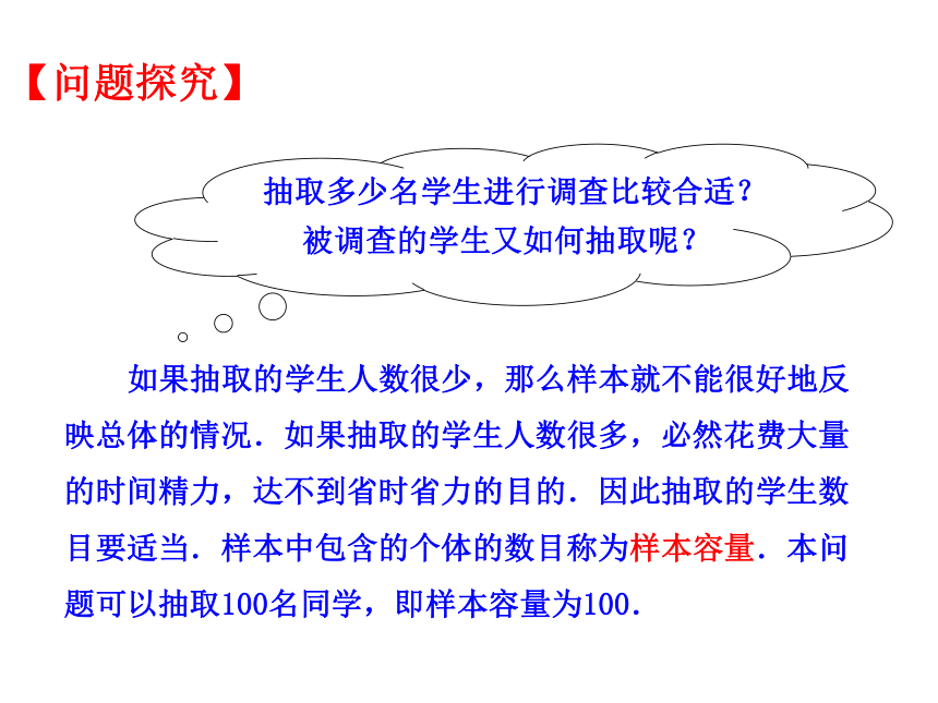 人教版七年级下册第十章10.1-统计调查  课件