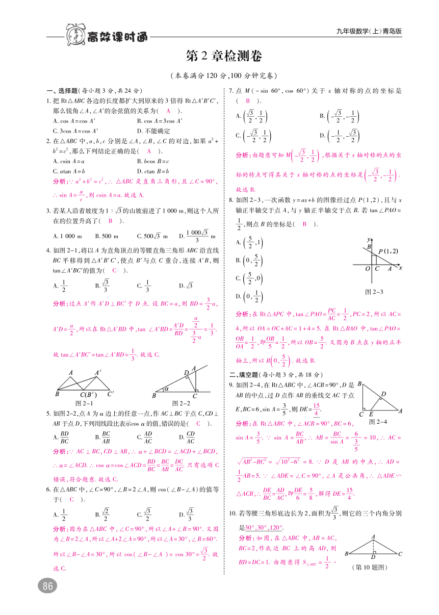 2016年秋九年级数学上册综合检测卷+期中、期末卷（pdf）（新版）青岛版