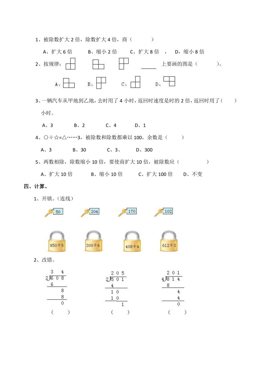 数学三年级下西师大版3探索规律练习题（含答案）