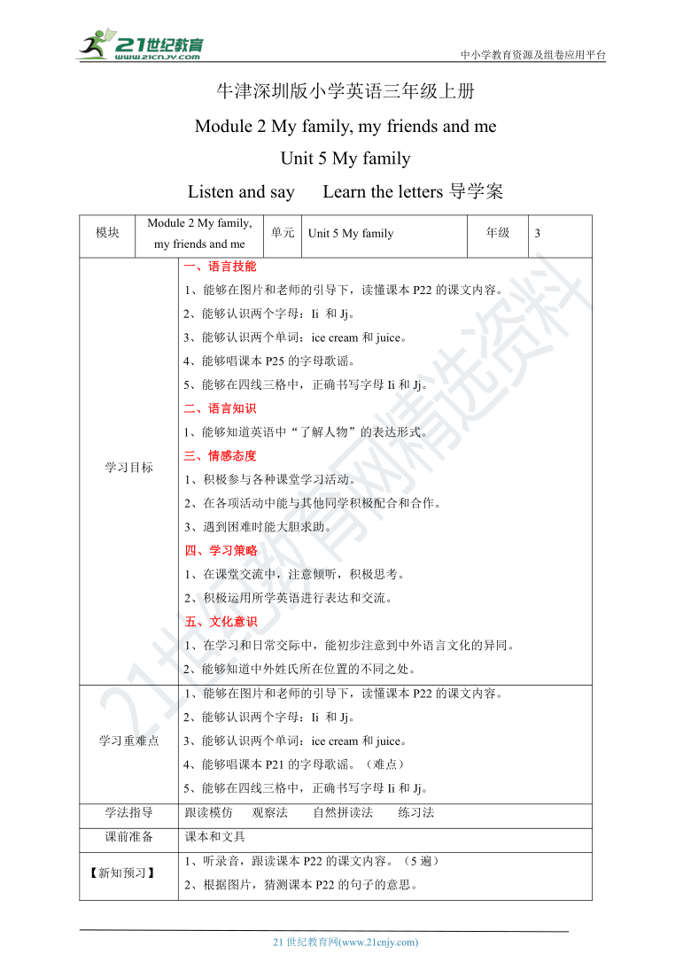 Unit 5 My family Listen and say Learn the letters 导学案