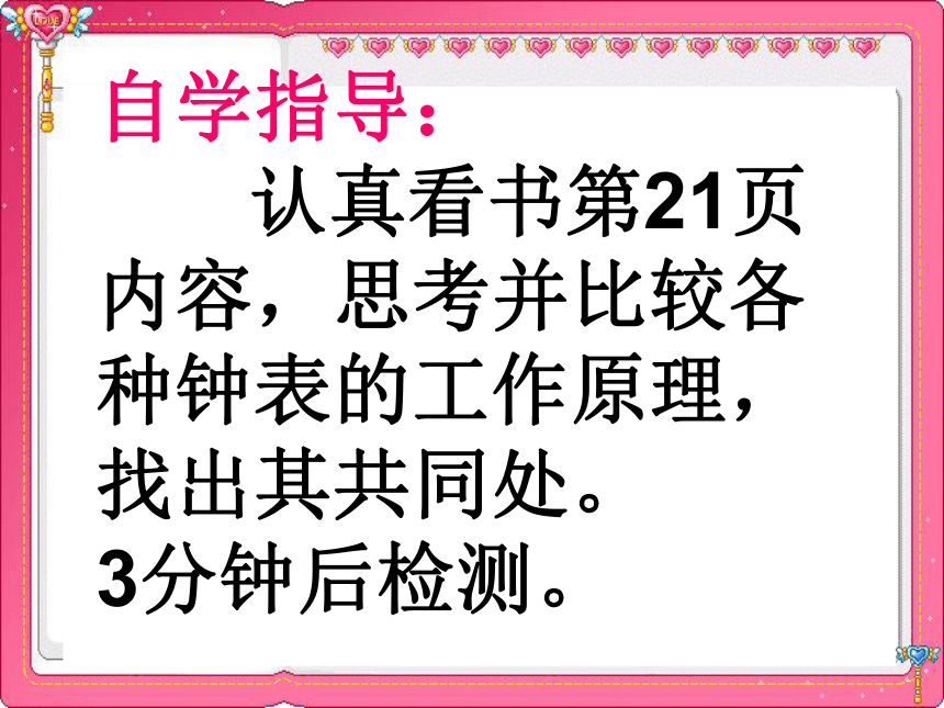 2016秋大象版科学五上2.4《小小钟表设计师》