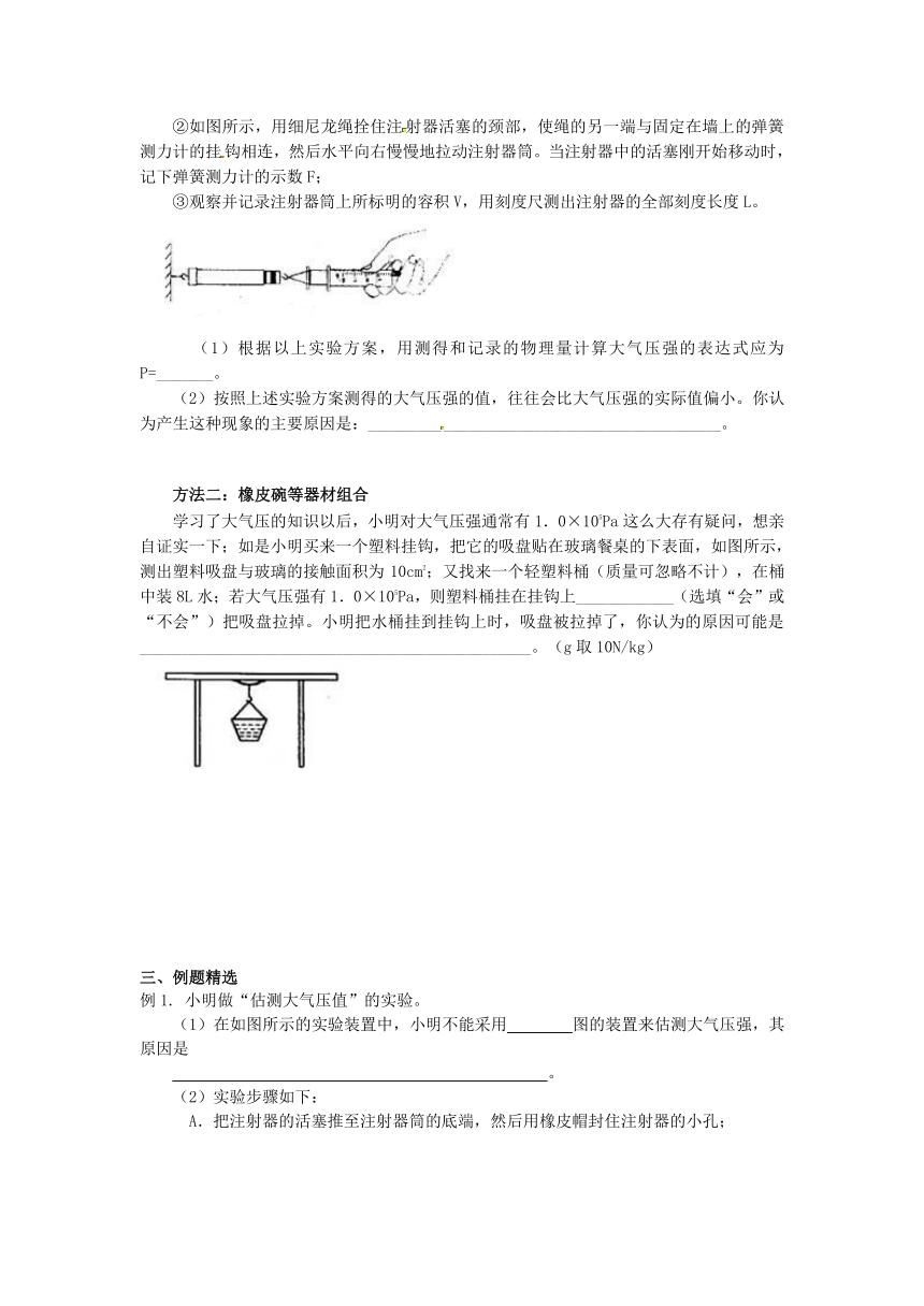 八年级上学期复习专题-大气压