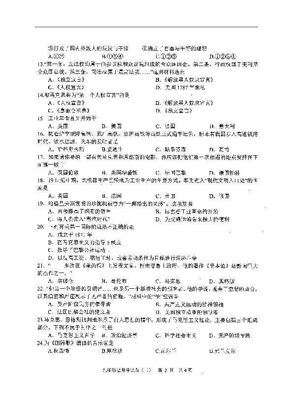 辽宁省昌图县2019届九年级上学期第二次月考历史月考卷（图片版，含答案）