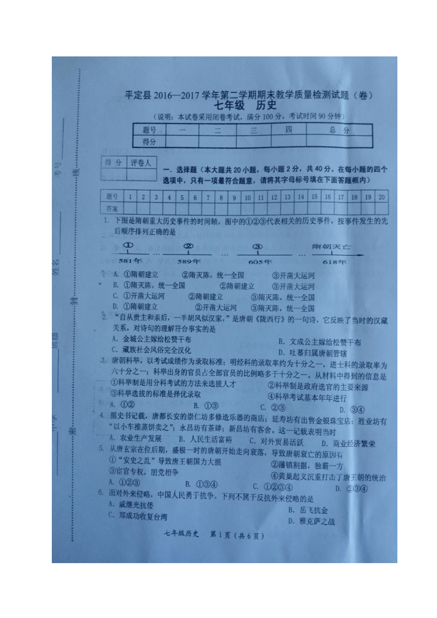 山西省阳泉市平定县2016-2017学年七年级下学期期末考试历史试题（图片版，含答案）