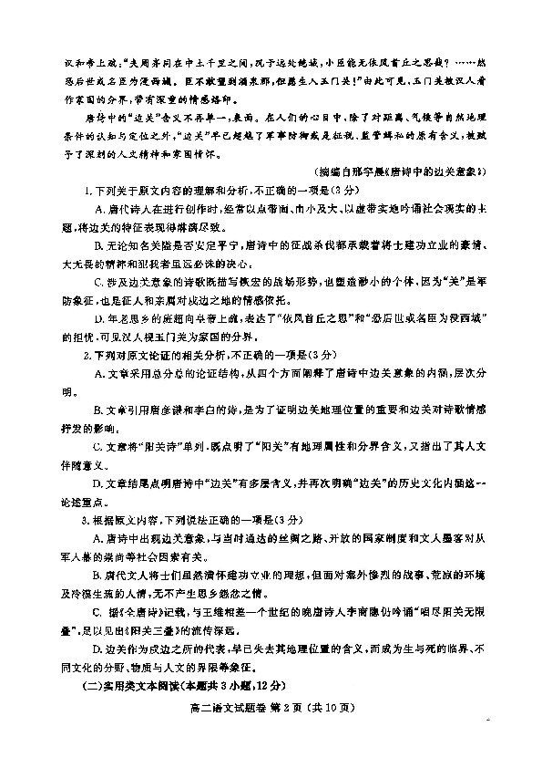 河南省郑州市2018-2019学年高二下学期期末考试语文试题（扫描版）含答案