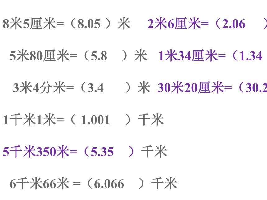 数学四年级下北师大版总复习课件（111张)