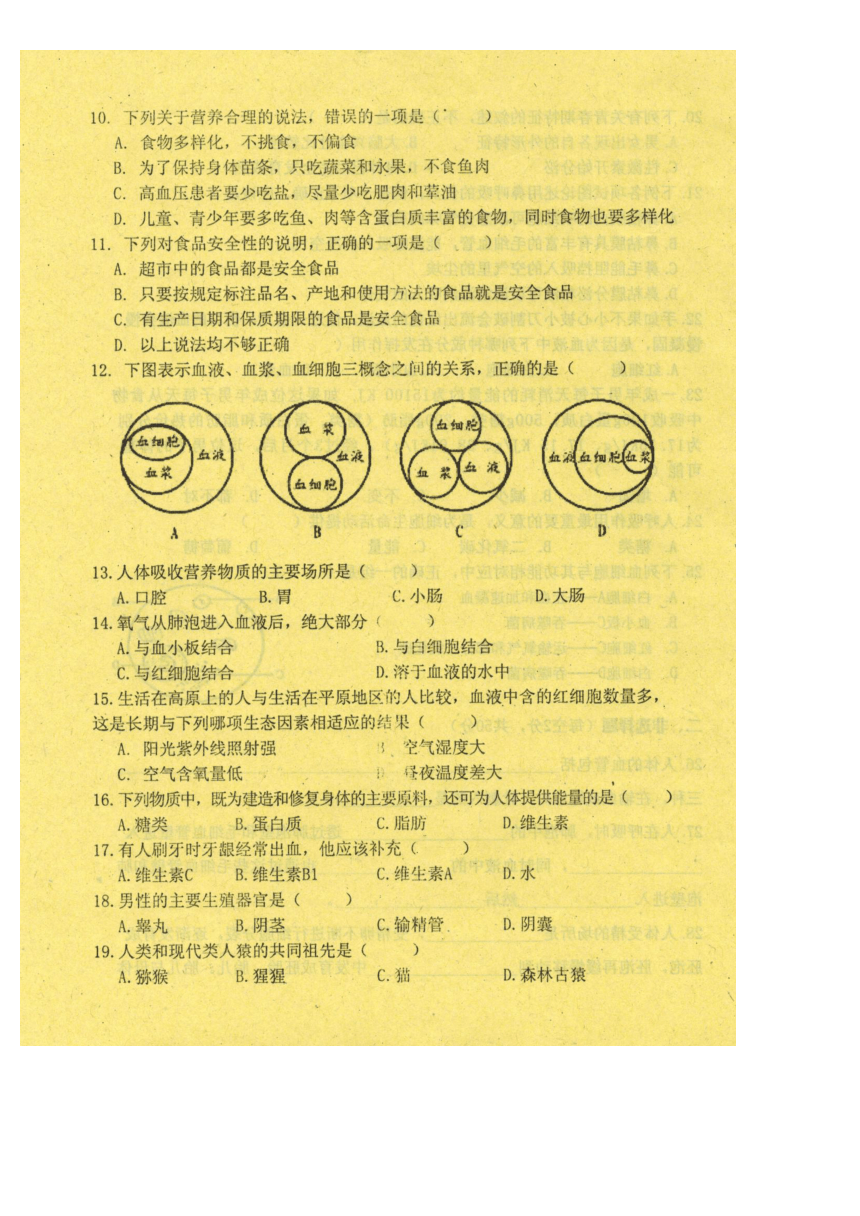 江西省萍乡市芦溪县2016-2017学年七年级下学期期中考试生物试题（扫描版，有答案）