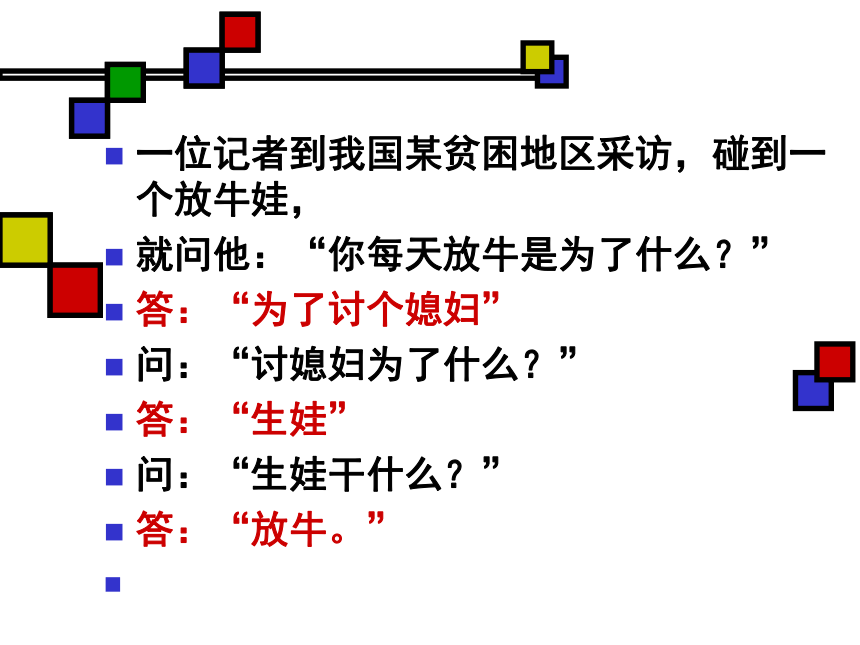 领悟人生真谛  创造人生价值 (共36张PPT)