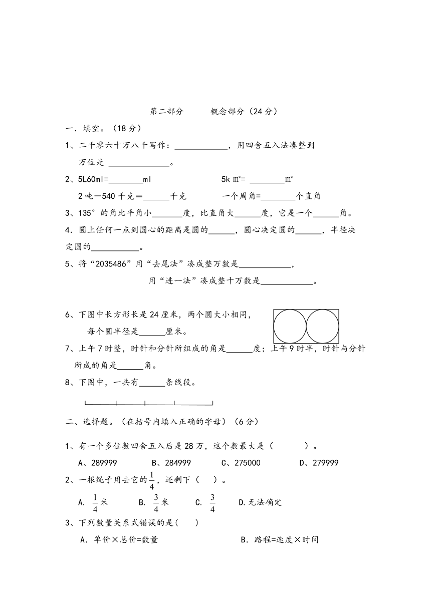 2017学年第一学期四上数学沪教版期终试卷（含答案）