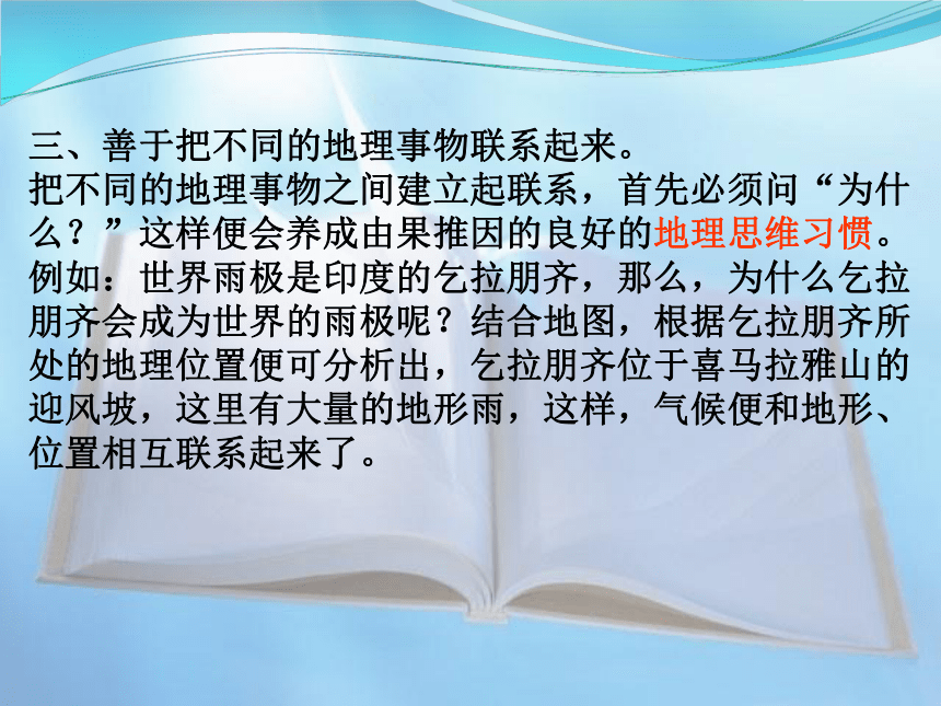 历史与社会新课标地理专题