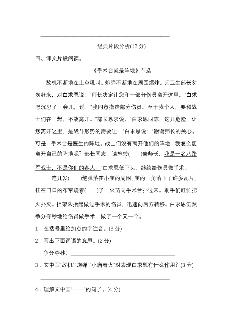 统编版三年级语文上册第八单元 课内阅读练习题（含答案）