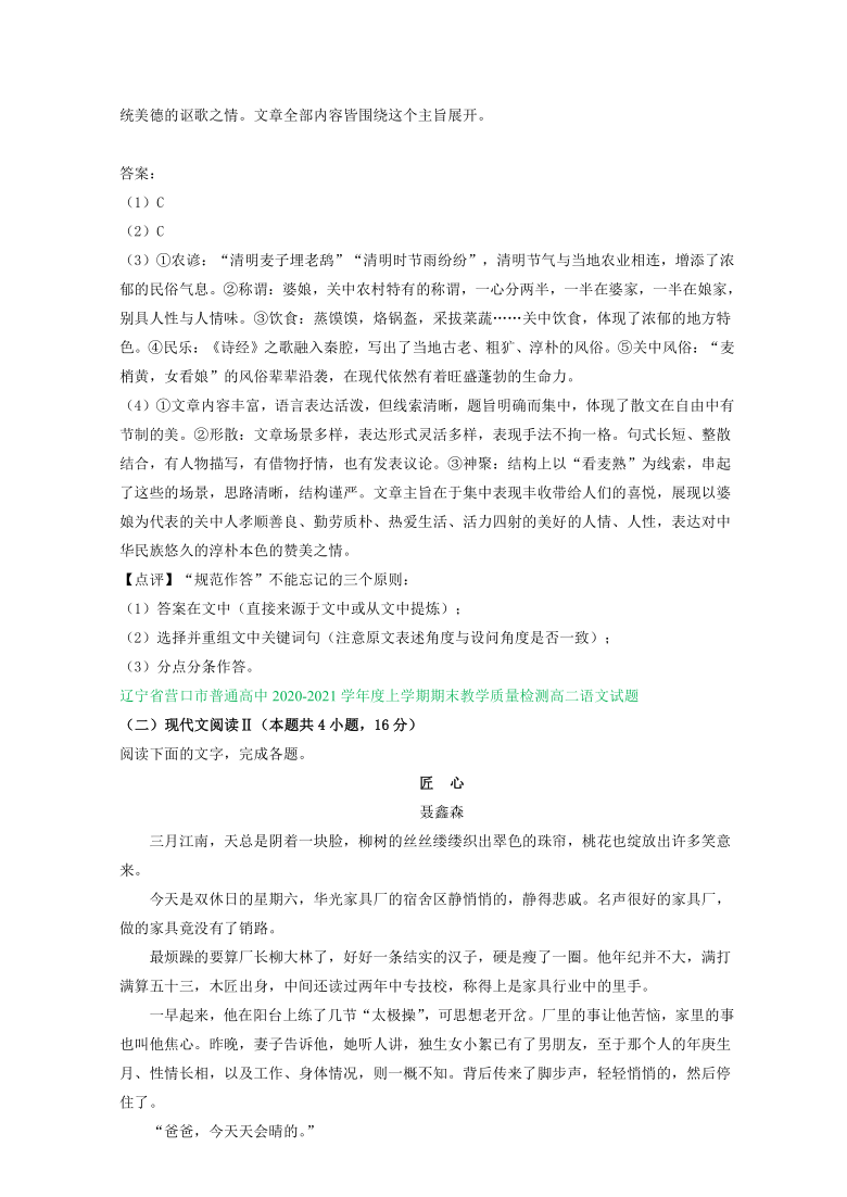 辽宁省2020-2021学年上学期高二语文期末试卷精选汇编：文学类文本阅读专题